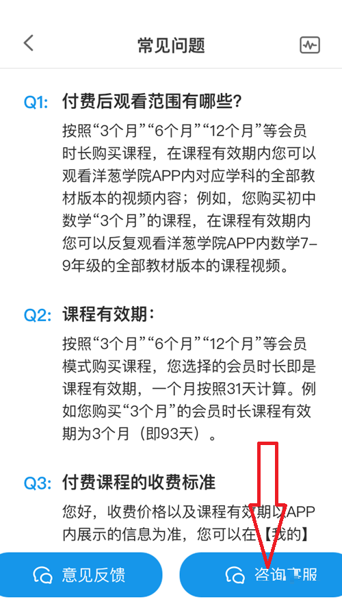 洋蔥學院怎么聯(lián)系在線客服？洋蔥學院聯(lián)系在線客服教程圖片2