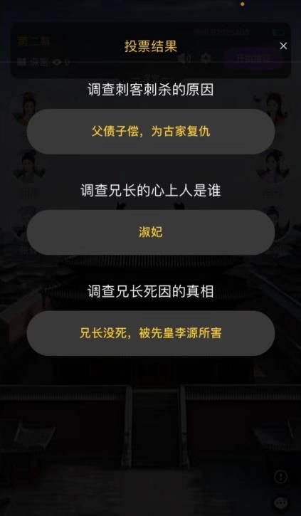 百變大偵探深宮兇手是誰 深宮劇本殺答案真相解析[多圖]圖片3