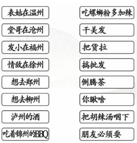 《漢字找茬王》表姑連線怎么過(guò)