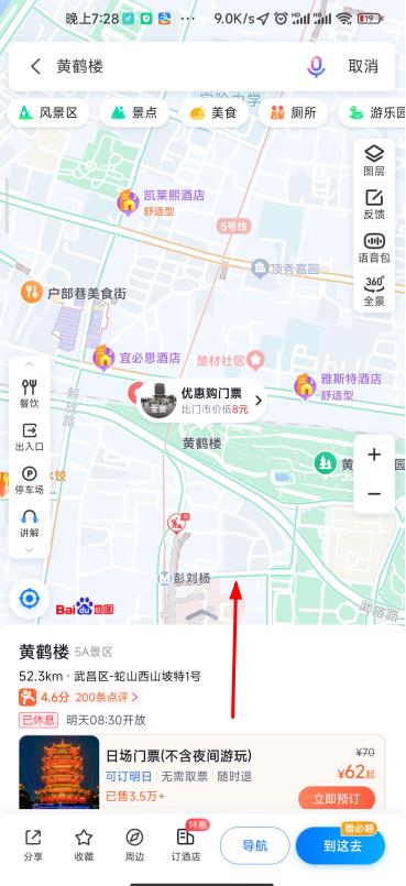 百度地圖筆記在哪里？百度地圖城市筆記打開查看方法介紹圖片1