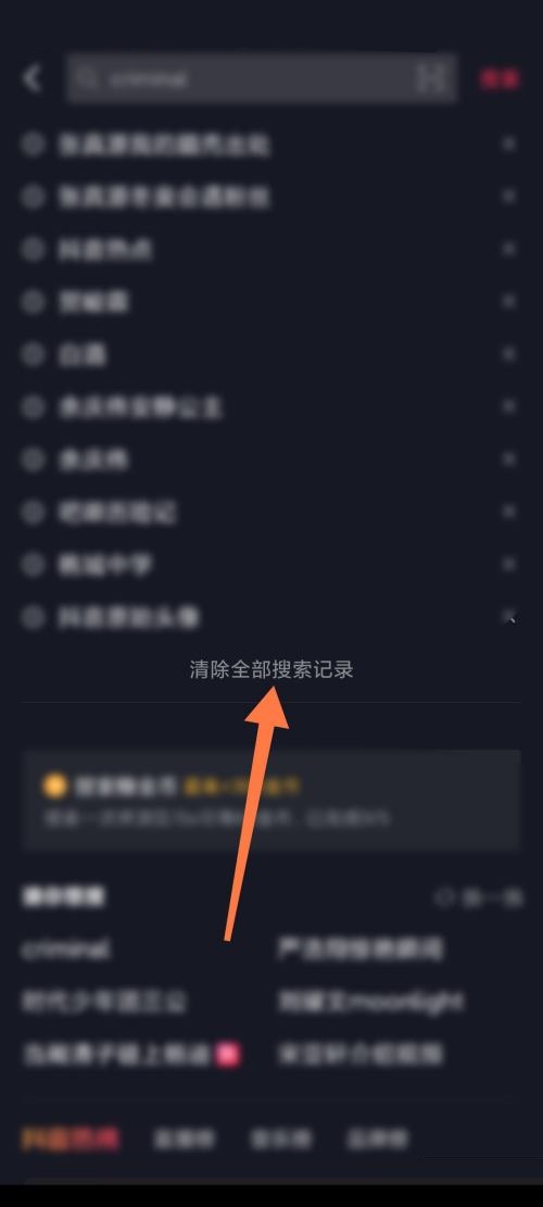 抖音極速版相關(guān)搜索怎么刪除？抖音極速版相關(guān)搜索刪除教程圖片3
