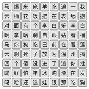 《漢字找茬王》空耳消歌詞怎么過(guò)