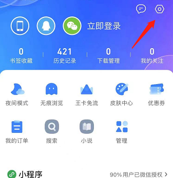 QQ瀏覽器如何更改瀏覽器UA標識？QQ瀏覽器更改瀏覽器UA標識的方法圖片1