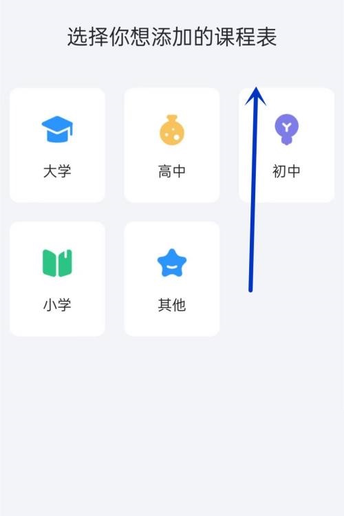 時(shí)光序如何添加課程表？時(shí)光序添加課程表教程圖片3