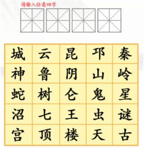 《漢字找茬王》找出章節(jié)詞怎么過(guò)