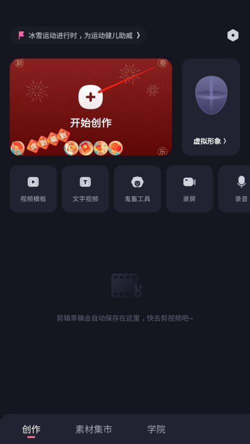 必剪怎么添加音效？必剪添加音效教程圖片1