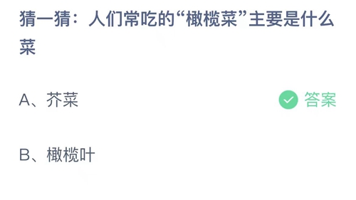 《支付寶》螞蟻莊園2023年5月22日答案是什么