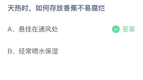 《支付寶》螞蟻莊園2023年6月10日答案分享