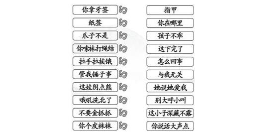 《漢字找茬王》四川話(huà)教學(xué)怎么過(guò)