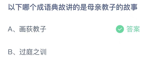 《支付寶》螞蟻莊園2023年5月14日答案是什么