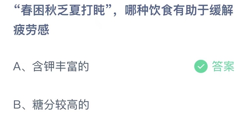 《支付寶》螞蟻莊園2023年5月11日答案分享