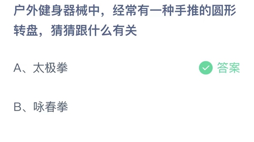 《支付寶》螞蟻莊園2023年5月27日答案分享