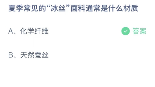 《支付寶》螞蟻莊園2023年5月11日答案