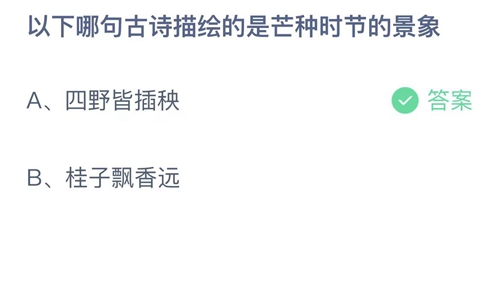 《支付寶》螞蟻莊園2023年6月6日答案