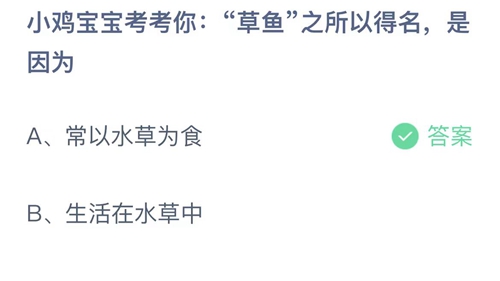 《支付寶》螞蟻莊園2023年5月13日答案是什么