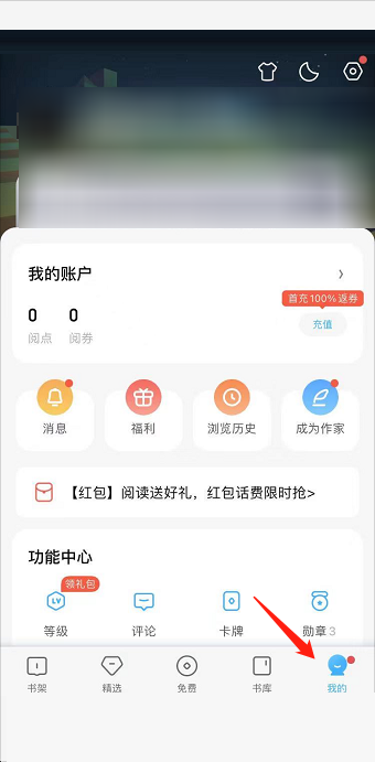 QQ閱讀怎么修改閱讀基因？QQ閱讀修改閱讀基因教程圖片1