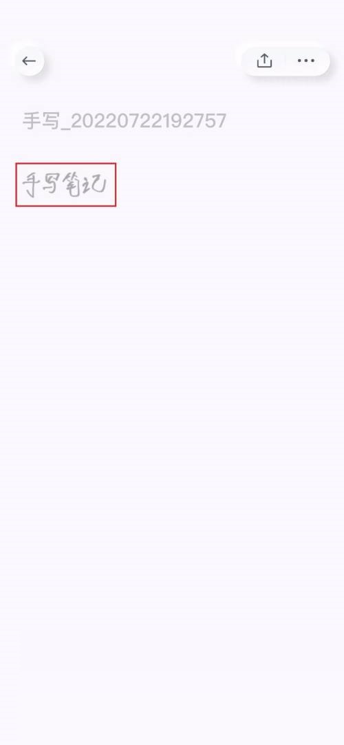 有道云筆記怎么創(chuàng)建手寫筆記？有道云筆記創(chuàng)建手寫筆記教程圖片4