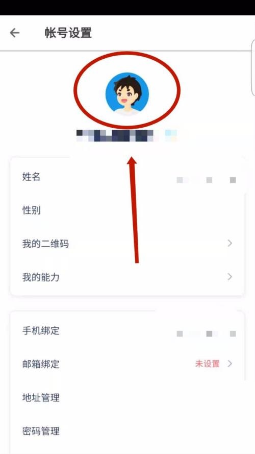 洋蔥學(xué)院怎么設(shè)置頭像？洋蔥學(xué)院設(shè)置頭像教程圖片4