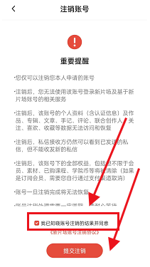 新片場(chǎng)怎么注銷賬號(hào)？新片場(chǎng)注銷賬號(hào)教程圖片7