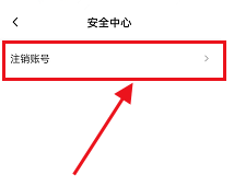 新片場(chǎng)怎么注銷賬號(hào)？新片場(chǎng)注銷賬號(hào)教程圖片4