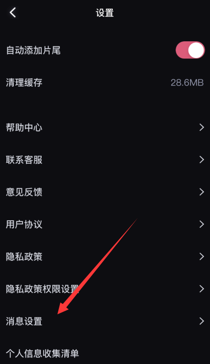 必剪怎么設(shè)置短信？必剪設(shè)置短信教程圖片2