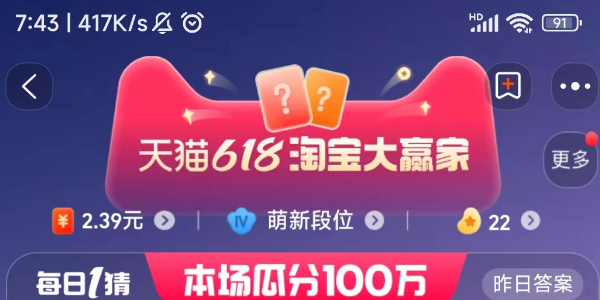 淘寶每日一猜6月16日答案最新 618淘寶大贏家6.16今日答案[多圖]圖片1