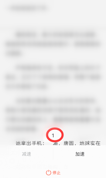 QQ閱讀怎么調(diào)節(jié)自動閱讀速度？QQ閱讀調(diào)節(jié)自動閱讀速度教程圖片7