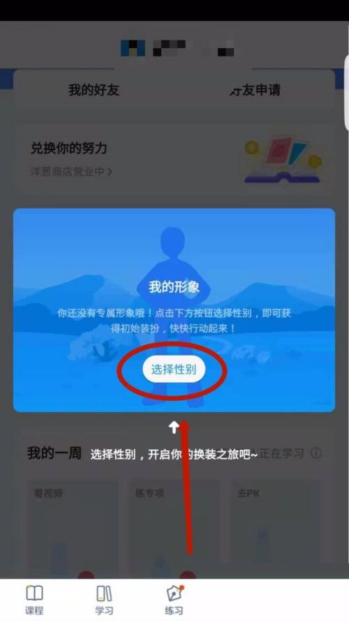 洋蔥學(xué)院怎么設(shè)置頭像？洋蔥學(xué)院設(shè)置頭像教程圖片5