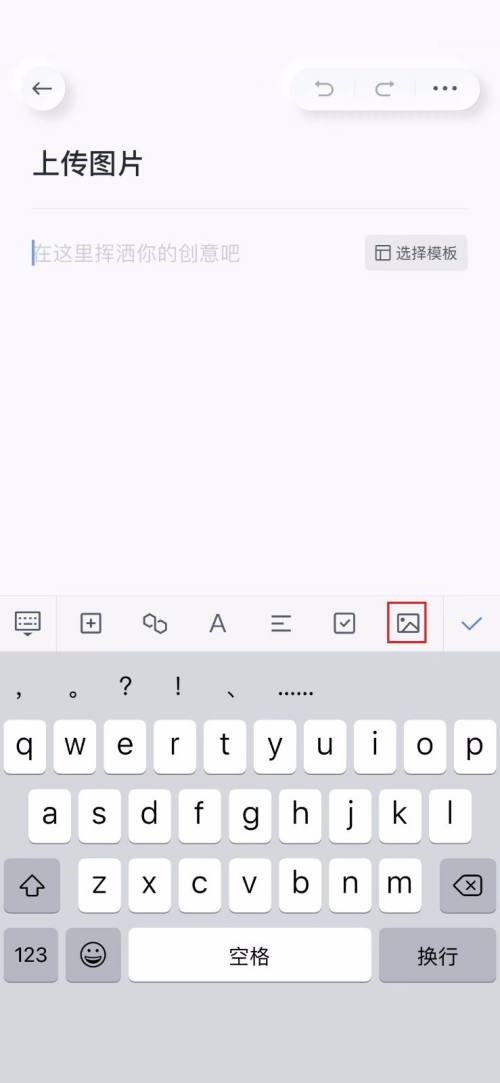 有道云筆記怎么在筆記中上傳圖片？有道云筆記在筆記中上傳圖片教程圖片3