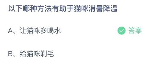 《支付寶》螞蟻莊園2023年6月17日答案是什么