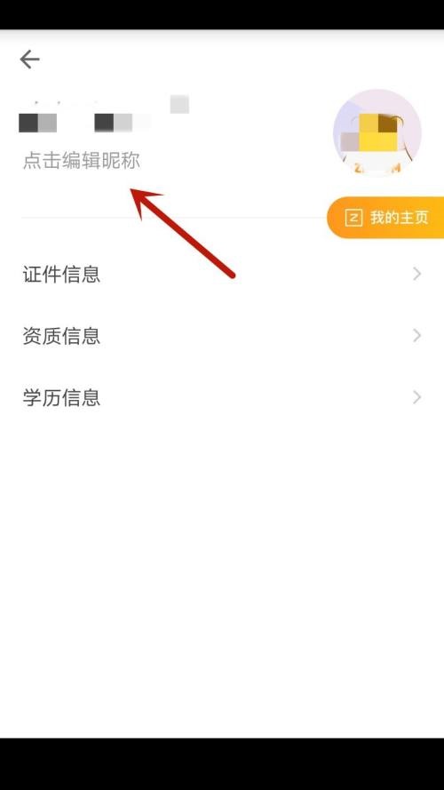 自如怎么編輯昵稱？自如編輯昵稱教程圖片4