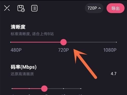 必剪怎么設(shè)置視頻清晰度？必剪設(shè)置視頻清晰度教程圖片4