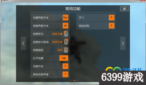 荒野行動pc版按鍵設(shè)置方法 荒野行動pc版按鍵怎么操作