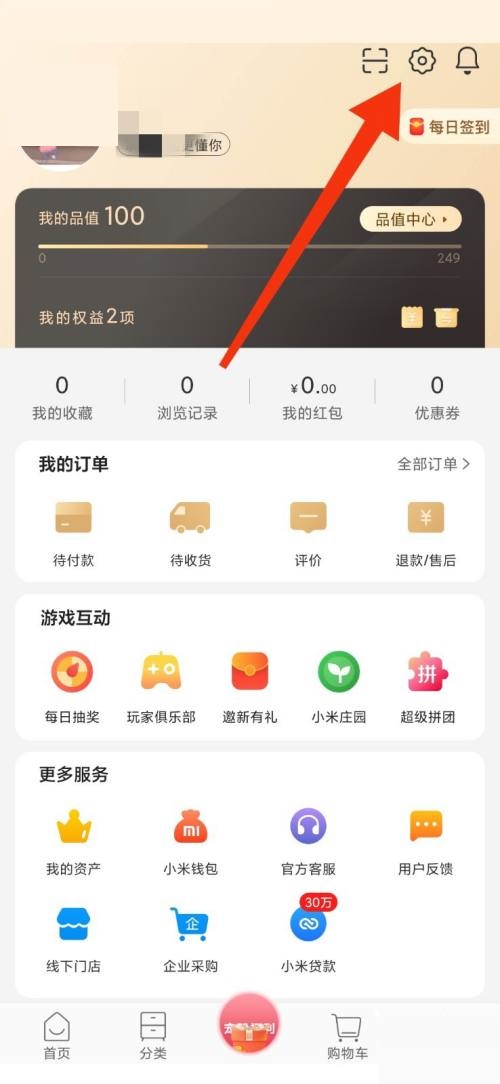 小米有品怎么設(shè)備管理?小米有品設(shè)備管理教程圖片2