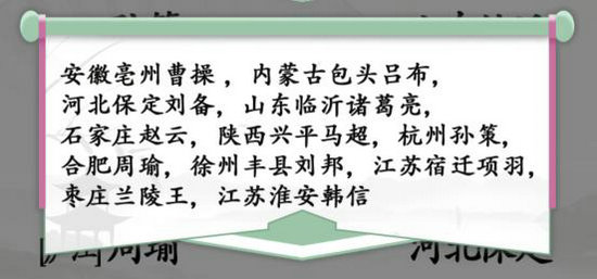 《漢字找茬王》連古人籍貫與現址怎么過