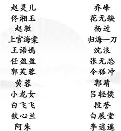 《漢字找茬王》連古裝cp怎么過