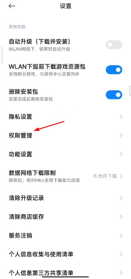 小米應用商店怎么限制下載？小米應用商店限制不允許安裝應用方法介紹圖片3