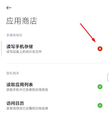 小米應用商店怎么限制下載？小米應用商店限制不允許安裝應用方法介紹圖片5