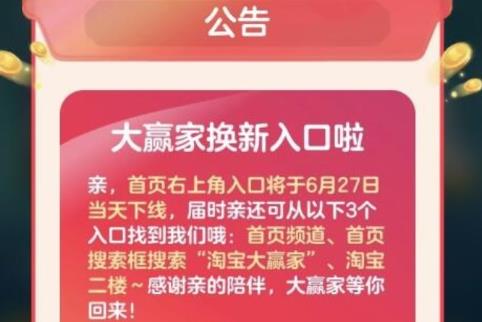 明日起共幾種方式進大贏家？淘寶大贏家今日答案6.26圖片1