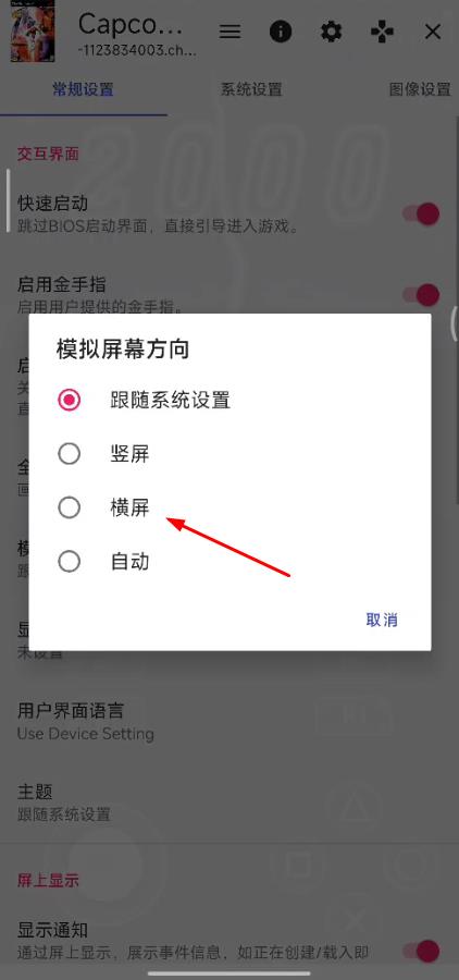 愛吾游戲盒怎么橫屏設(shè)置？愛吾游戲?qū)毢袡M屏設(shè)置方法圖解圖片4