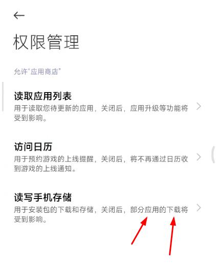 小米應(yīng)用商店怎么限制下載？小米應(yīng)用商店限制不允許安裝應(yīng)用方法介紹圖片4