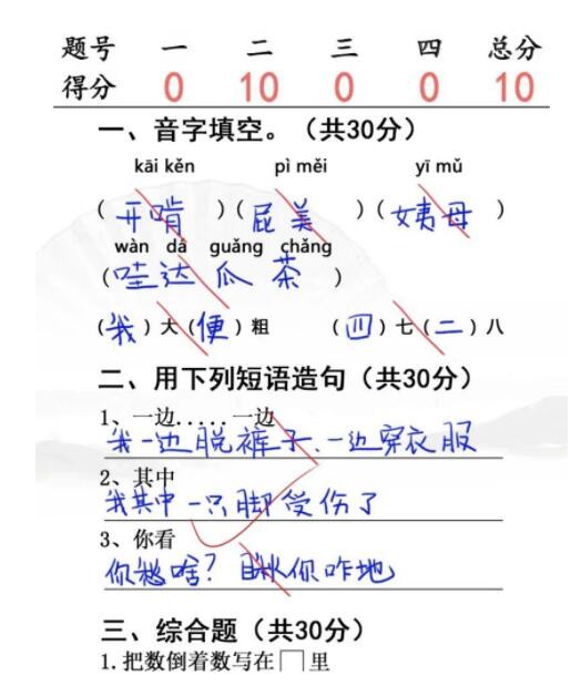 《漢字找茬王》班級小考怎么過