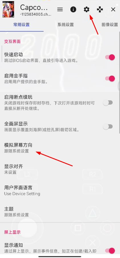 愛吾游戲盒怎么橫屏設置？愛吾游戲寶盒橫屏設置方法圖解圖片3