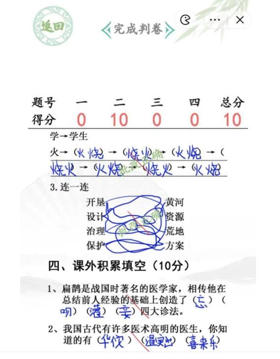 《漢字找茬王》班級小考怎么過