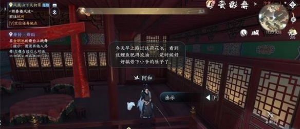 《逆水寒手游》玉藕記任務(wù)怎么做