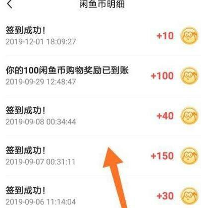 閑魚如何查看閑魚幣獲取記錄？閑魚查看閑魚幣獲取記錄明細圖文教程圖片4