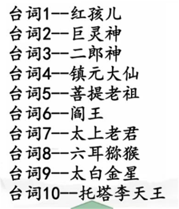 《漢字找茬王》空耳猜西游怎么過(guò)