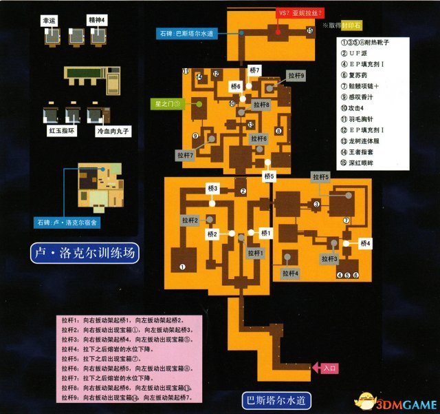 英雄傳說(shuō)空之軌跡3rd全流程圖文攻略 全迷宮通關(guān)教程