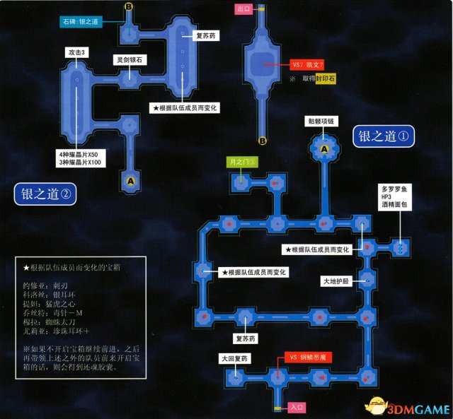 英雄傳說(shuō)空之軌跡3rd全流程圖文攻略 全迷宮通關(guān)教程