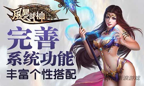 《風(fēng)暴戰(zhàn)神》新手向初期攻略 新手必看